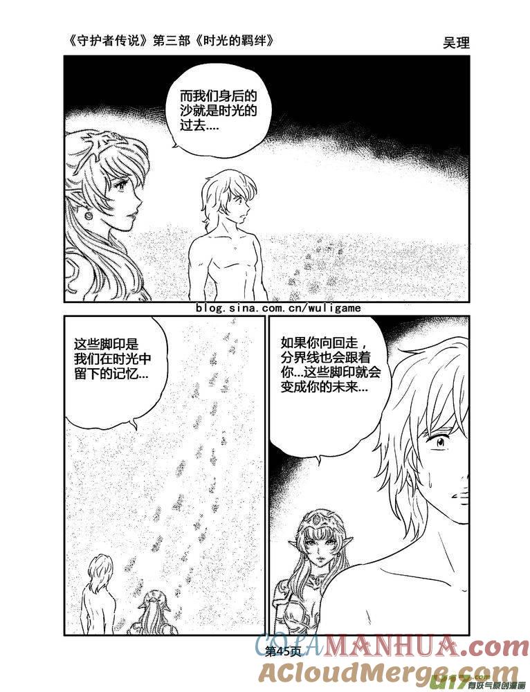 《守护者传说》121时光的羁绊44 第9页