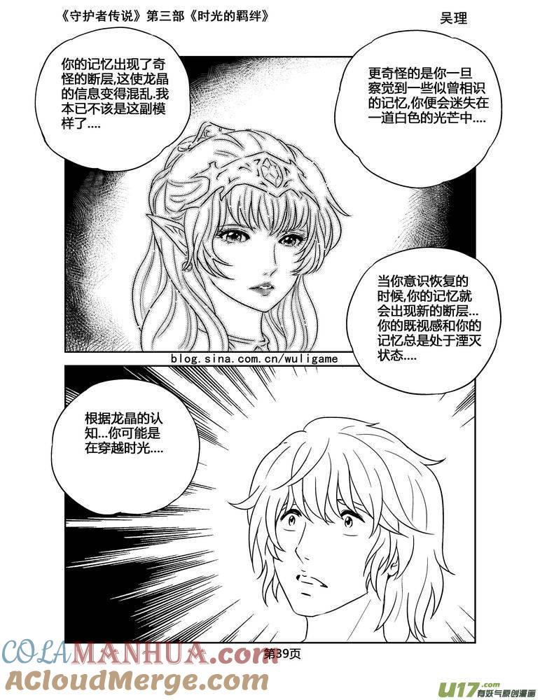 《守护者传说》121时光的羁绊44 第3页