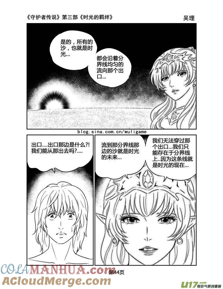 《守护者传说》121时光的羁绊44 第8页