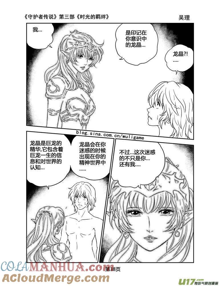 《守护者传说》121时光的羁绊44 第2页