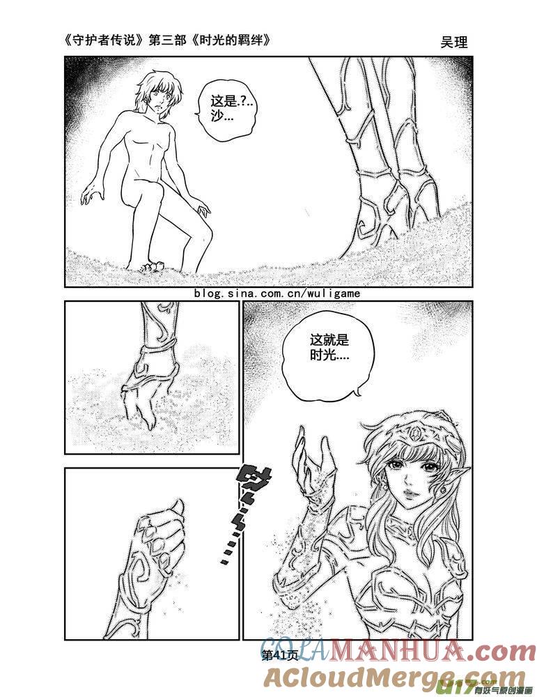 《守护者传说》121时光的羁绊44 第5页