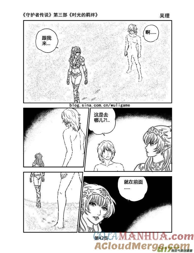 《守护者传说》121时光的羁绊44 第6页