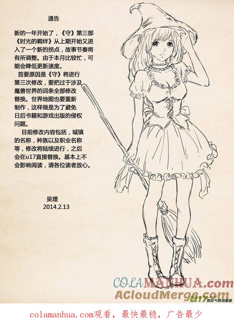 《守护者传说》121时光的羁绊44 第13页