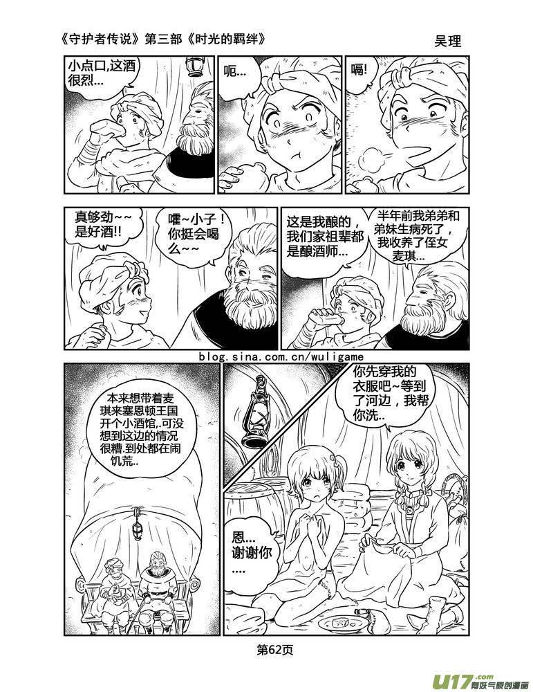 《守护者传说》122时光的羁绊45 第14页