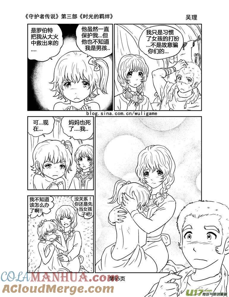《守护者传说》122时光的羁绊45 第17页