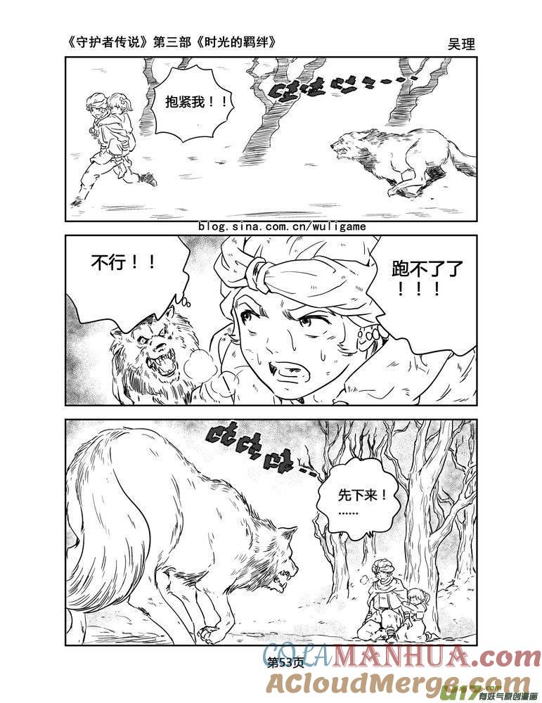 《守护者传说》122时光的羁绊45 第5页