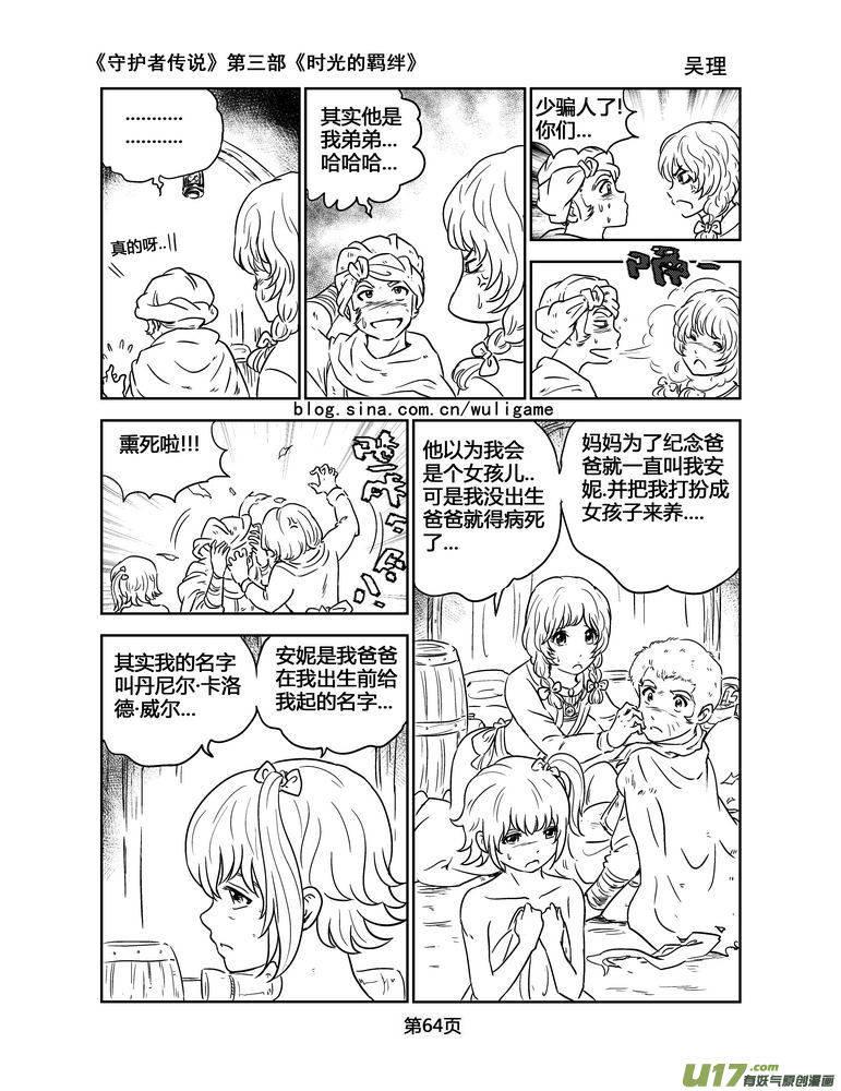 《守护者传说》122时光的羁绊45 第16页