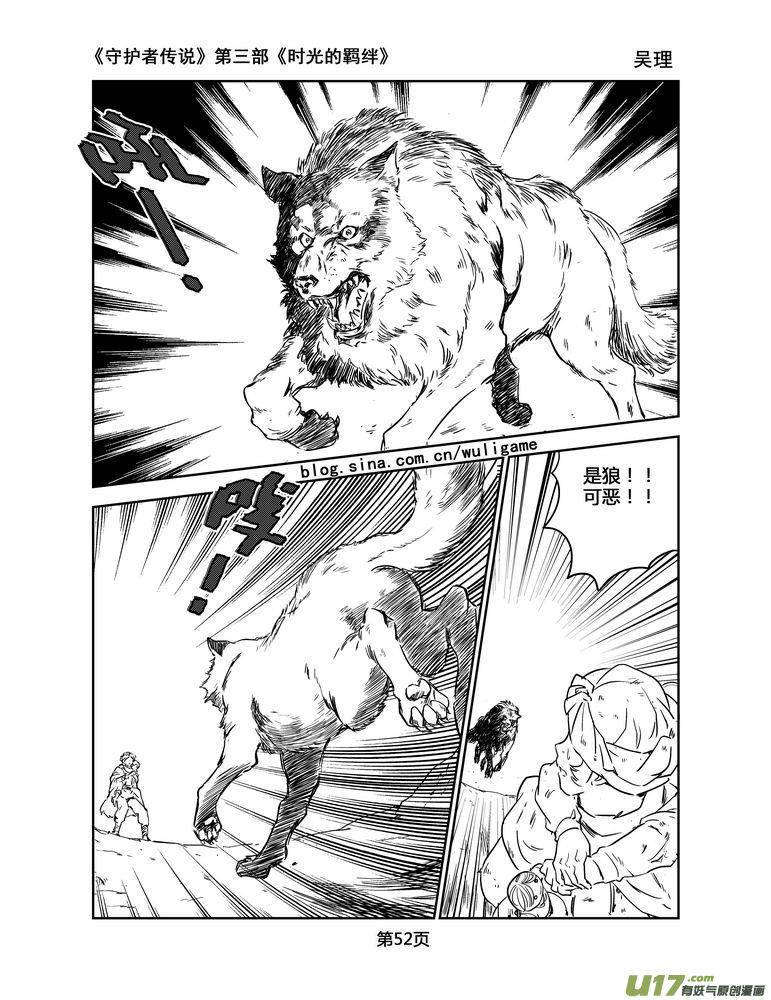 《守护者传说》122时光的羁绊45 第4页