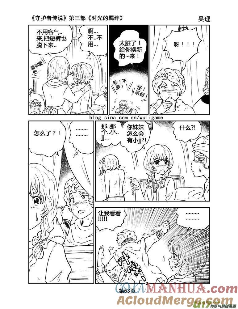 《守护者传说》122时光的羁绊45 第15页