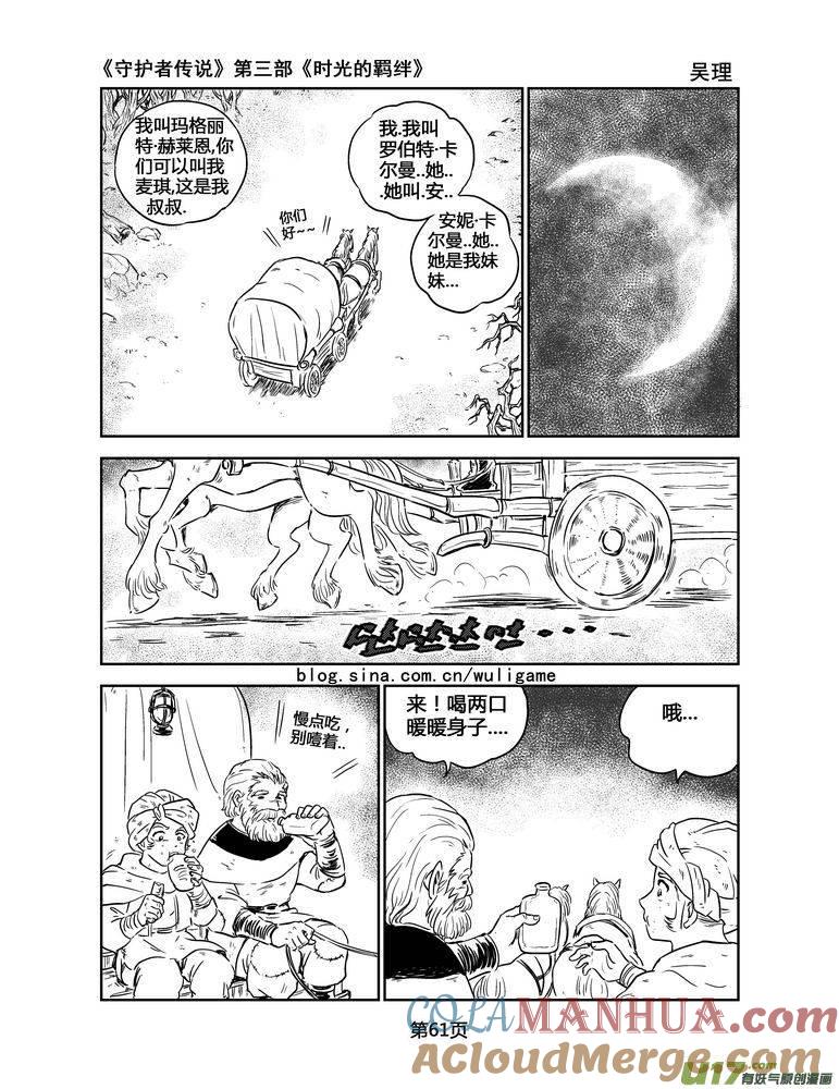 《守护者传说》122时光的羁绊45 第13页
