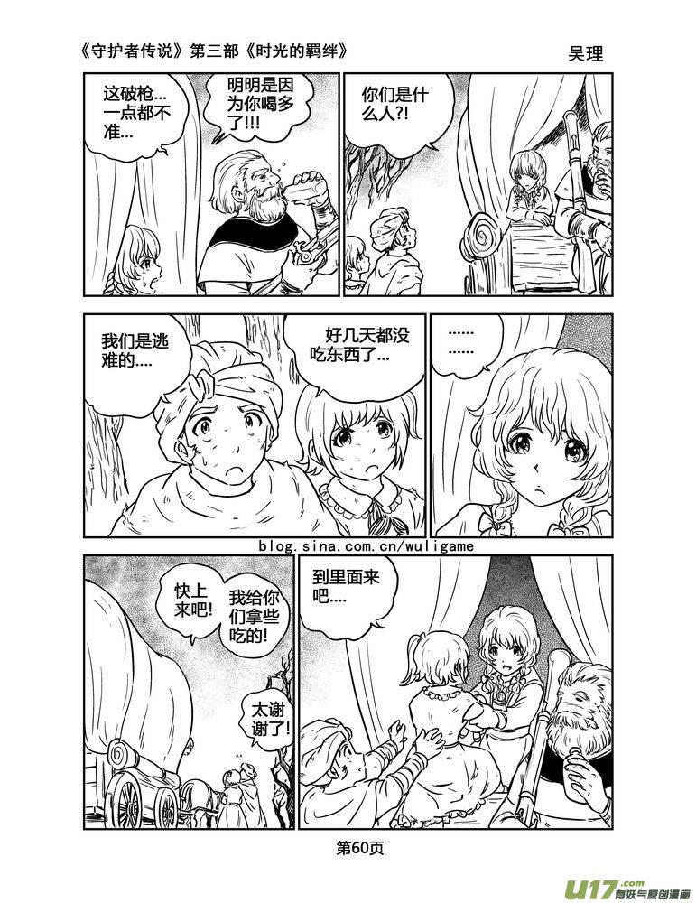 《守护者传说》122时光的羁绊45 第12页