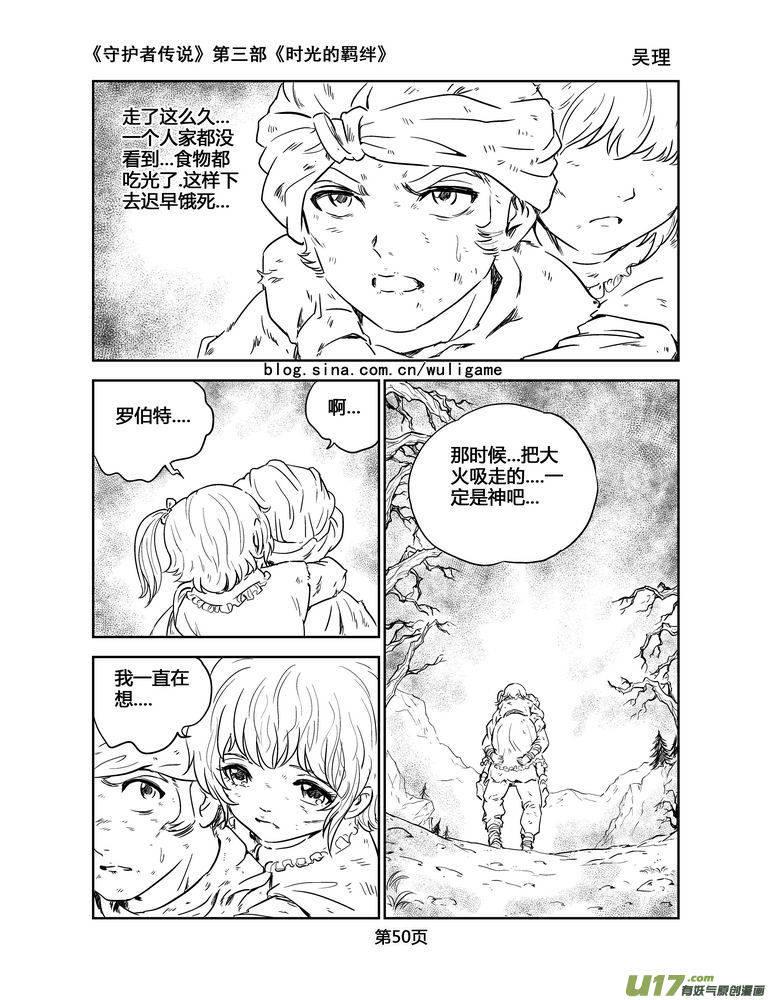 《守护者传说》122时光的羁绊45 第2页