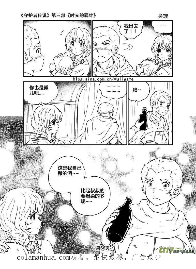 《守护者传说》122时光的羁绊45 第18页