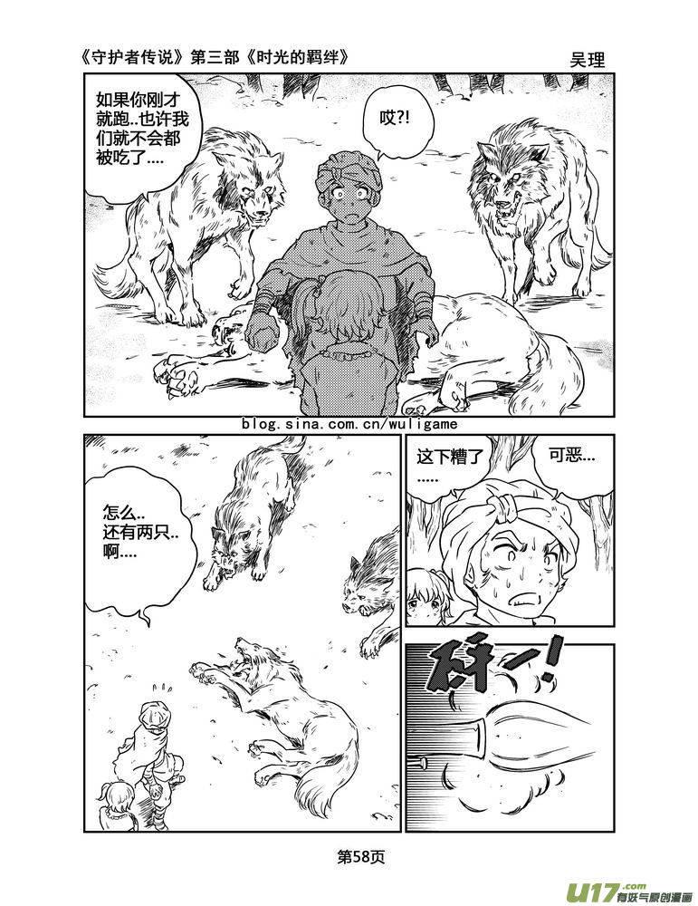 《守护者传说》122时光的羁绊45 第10页