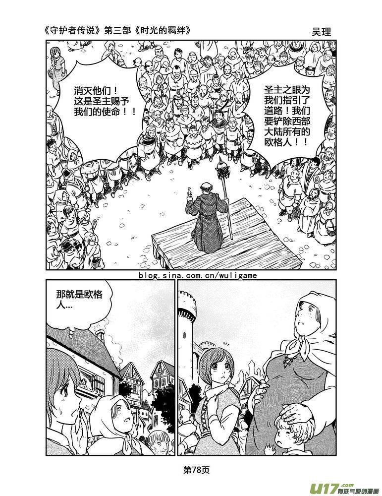 《守护者传说》123时光的羁绊46 第12页