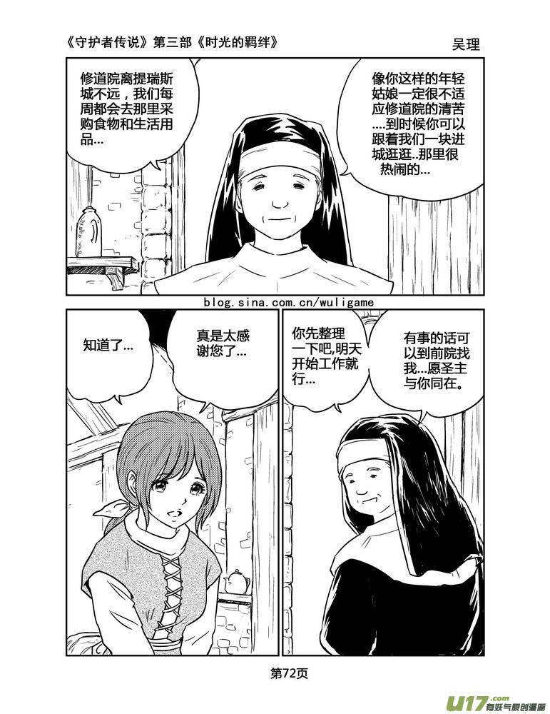 《守护者传说》123时光的羁绊46 第6页