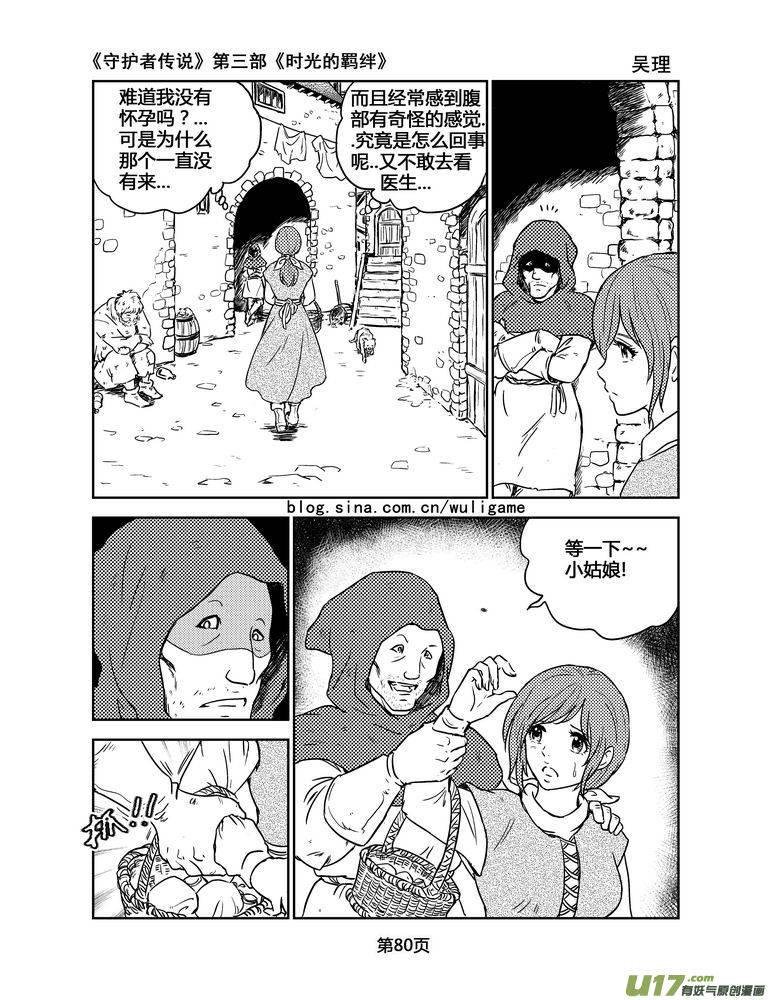 《守护者传说》123时光的羁绊46 第14页