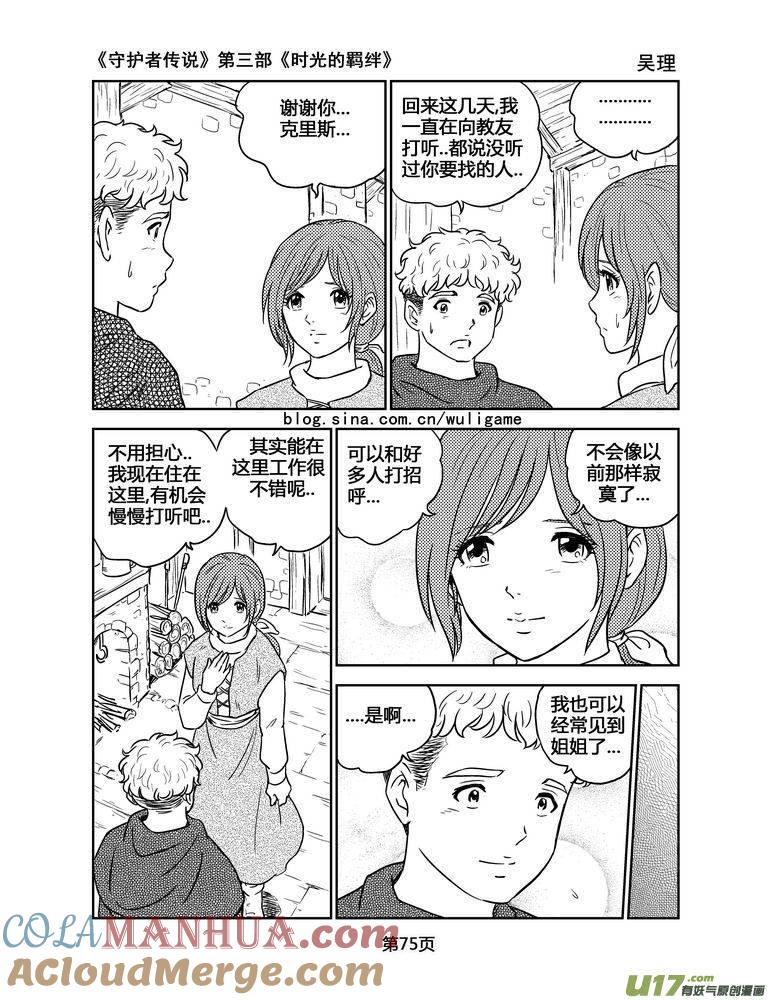 《守护者传说》123时光的羁绊46 第9页
