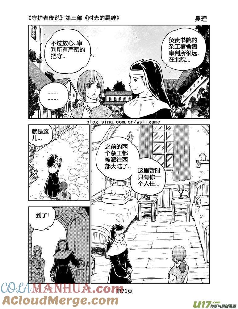 《守护者传说》123时光的羁绊46 第5页