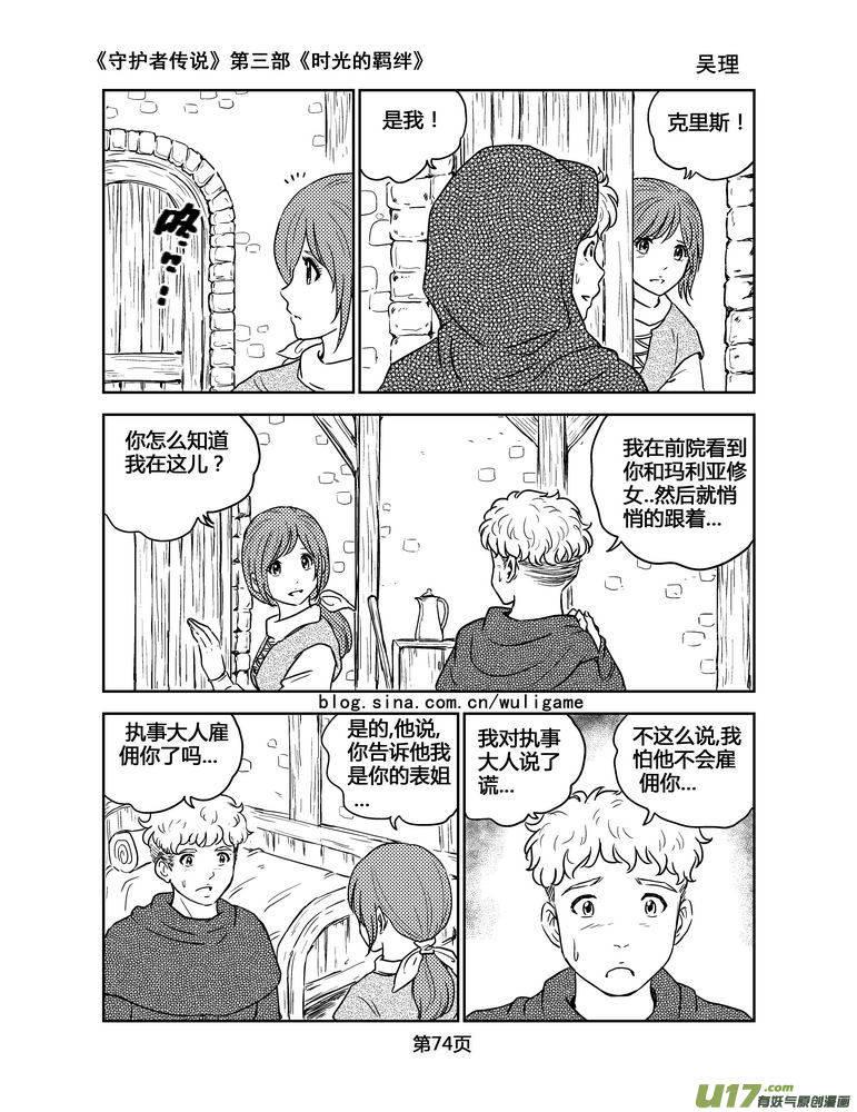《守护者传说》123时光的羁绊46 第8页