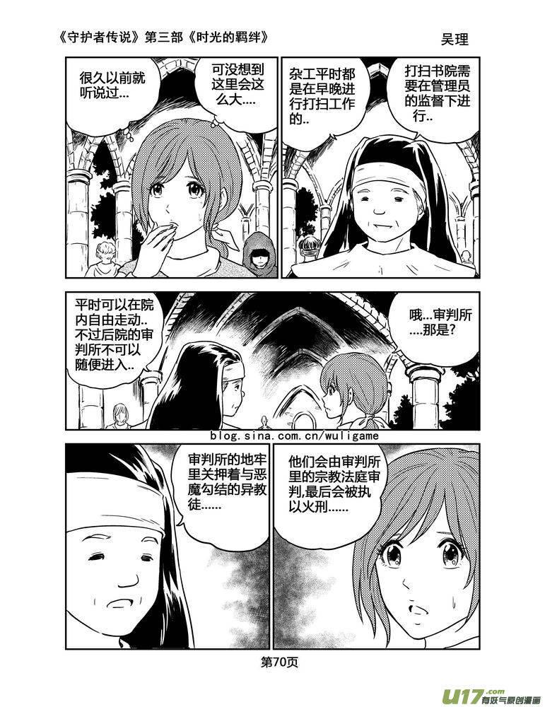 《守护者传说》123时光的羁绊46 第4页