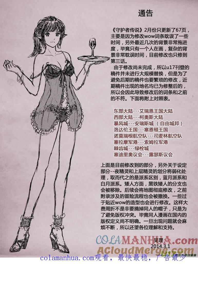 《守护者传说》123时光的羁绊46 第15页