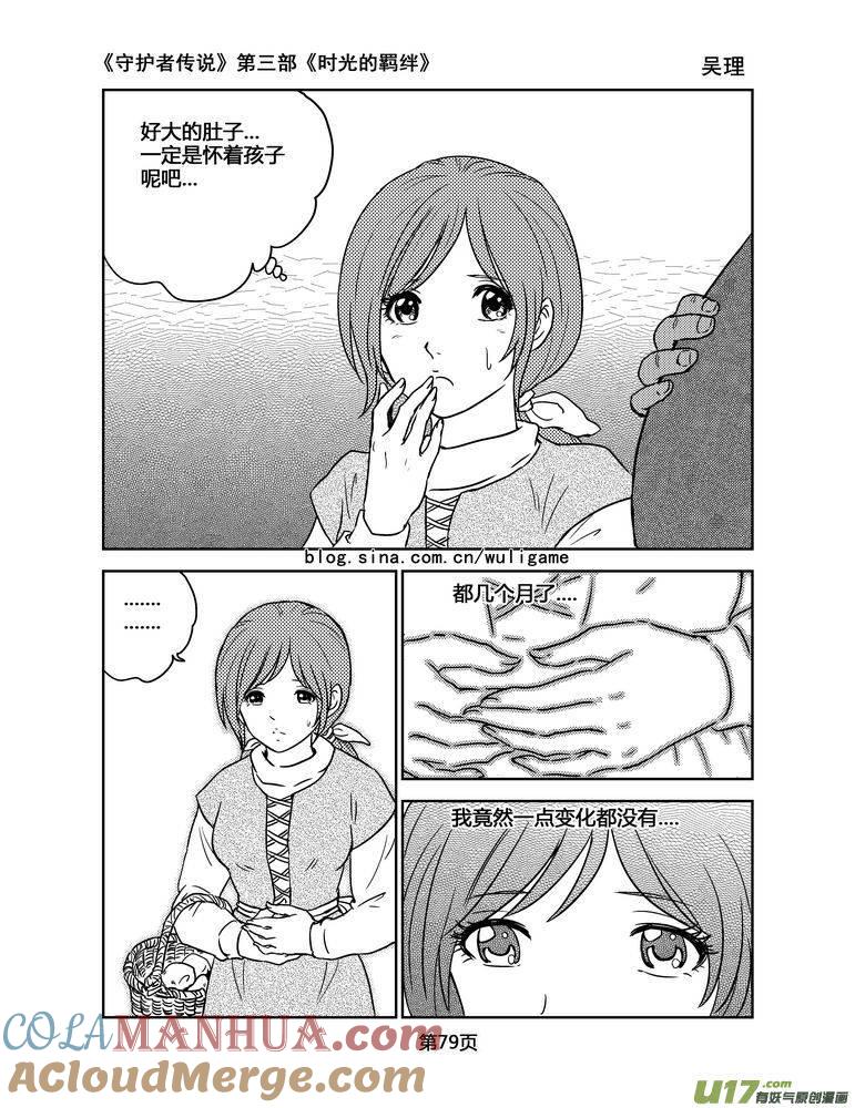 《守护者传说》123时光的羁绊46 第13页