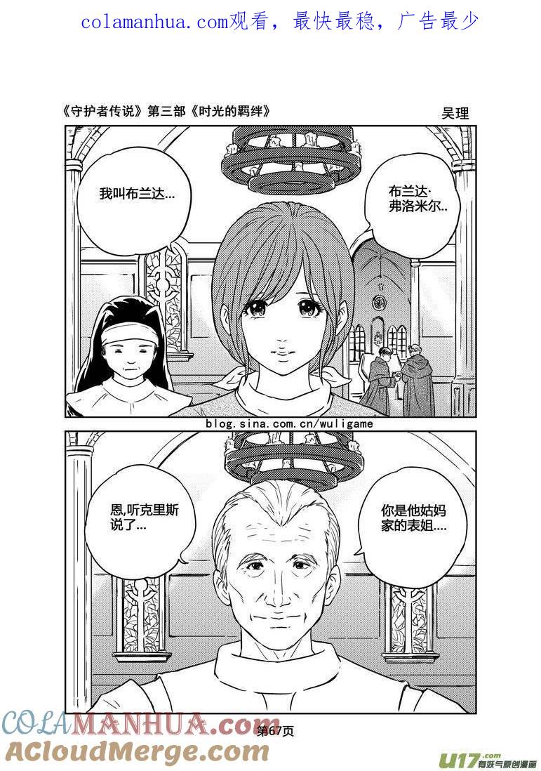 《守护者传说》123时光的羁绊46 第1页