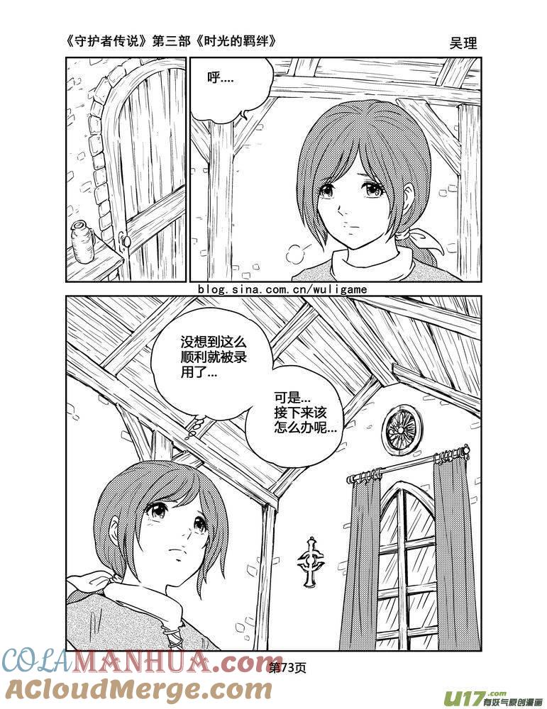 《守护者传说》123时光的羁绊46 第7页