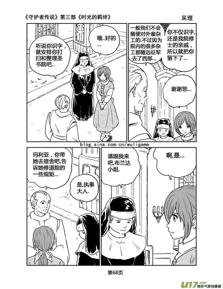 《守护者传说》123时光的羁绊46 第2页