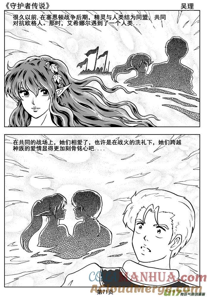 《守护者传说》08第六话＜迷雾中的伤痕＞ 第31页