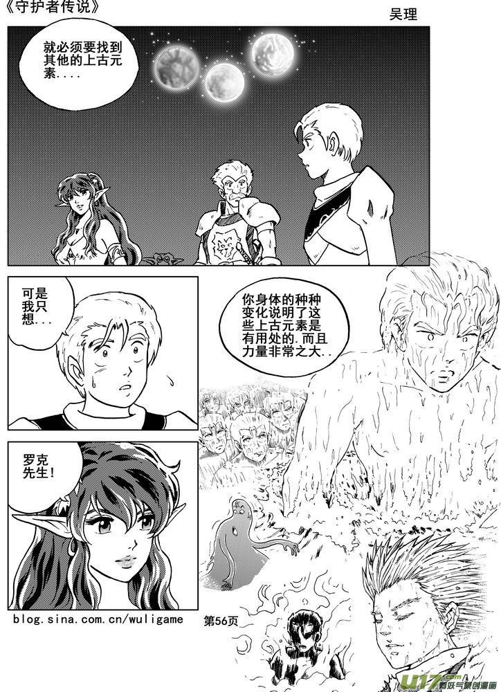 《守护者传说》08第六话＜迷雾中的伤痕＞ 第16页