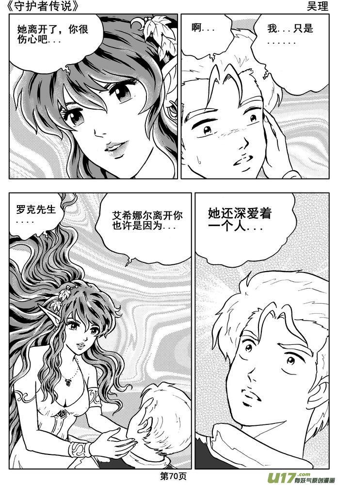 《守护者传说》08第六话＜迷雾中的伤痕＞ 第30页