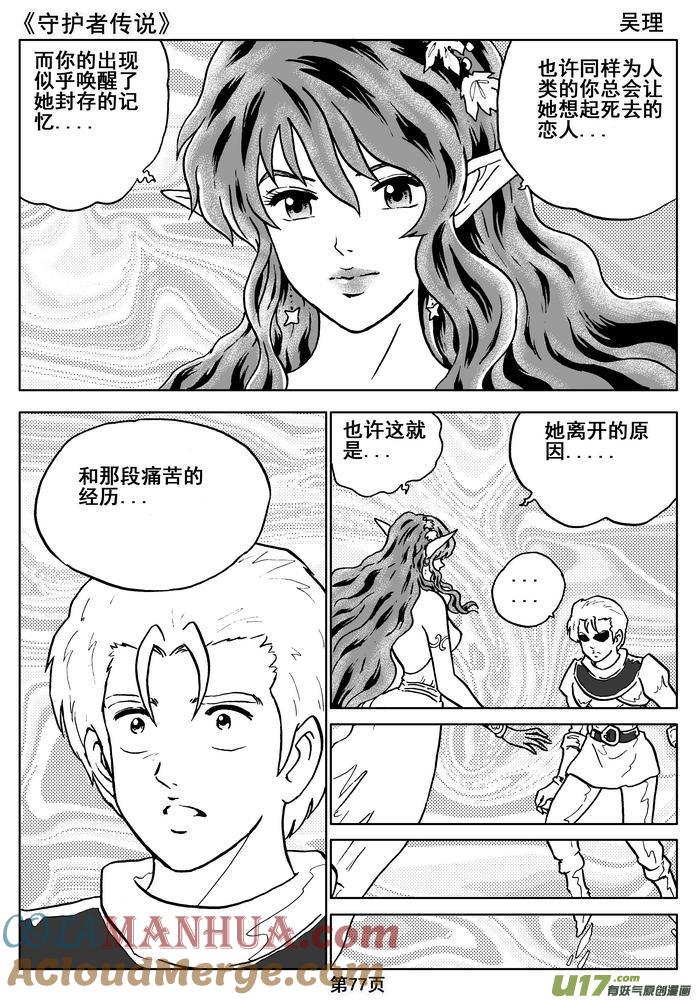 《守护者传说》08第六话＜迷雾中的伤痕＞ 第37页