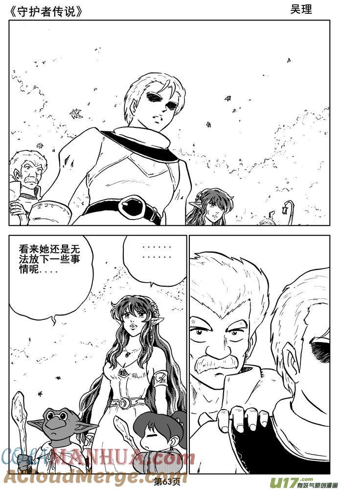 《守护者传说》08第六话＜迷雾中的伤痕＞ 第23页