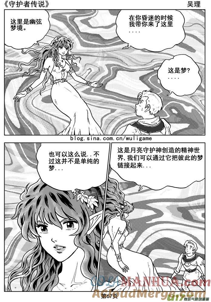 《守护者传说》08第六话＜迷雾中的伤痕＞ 第27页