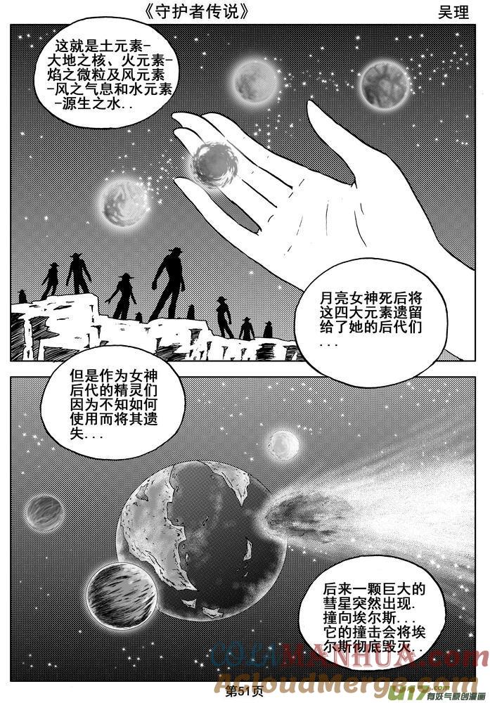 《守护者传说》08第六话＜迷雾中的伤痕＞ 第11页