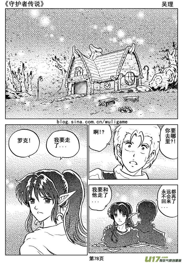 《守护者传说》08第六话＜迷雾中的伤痕＞ 第38页
