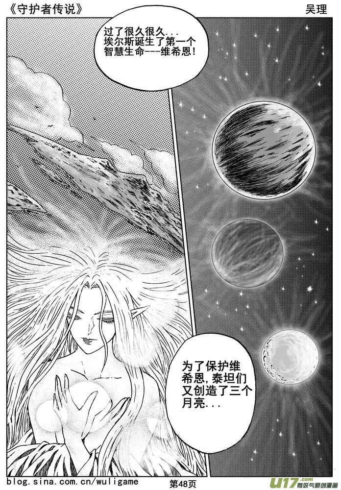 《守护者传说》08第六话＜迷雾中的伤痕＞ 第8页