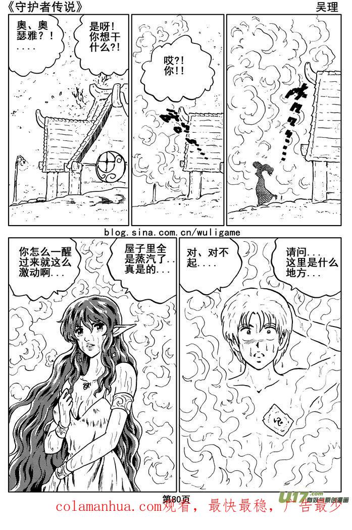 《守护者传说》08第六话＜迷雾中的伤痕＞ 第40页