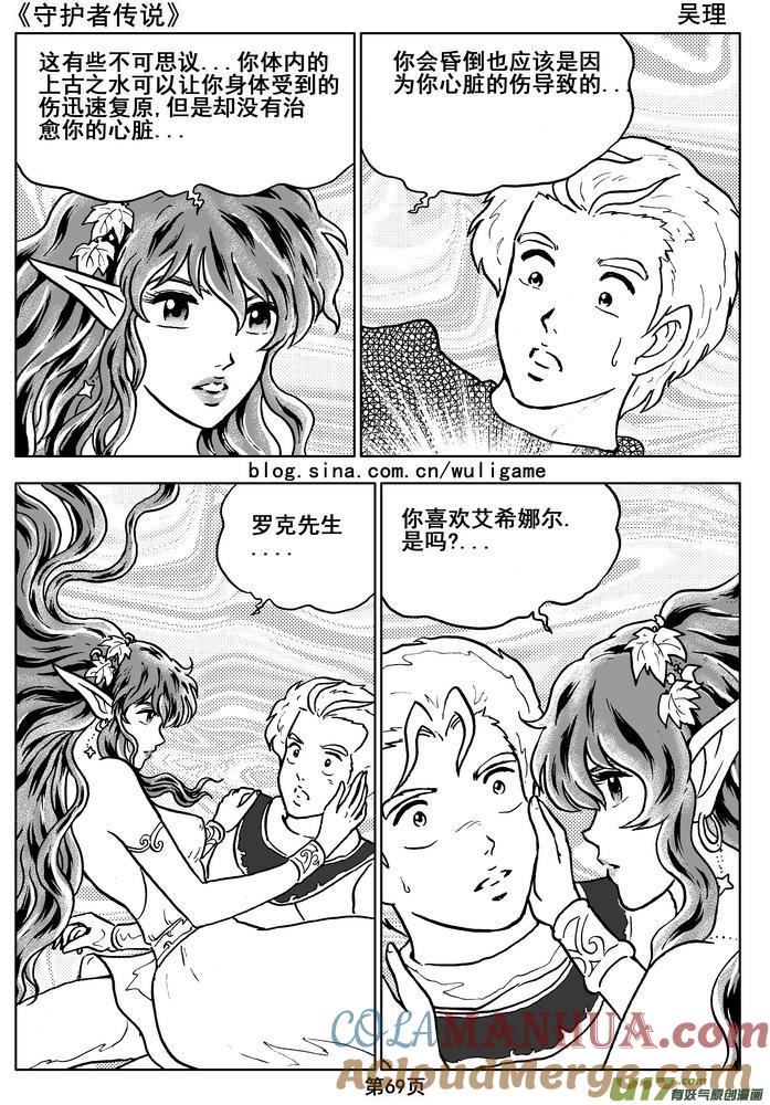 《守护者传说》08第六话＜迷雾中的伤痕＞ 第29页