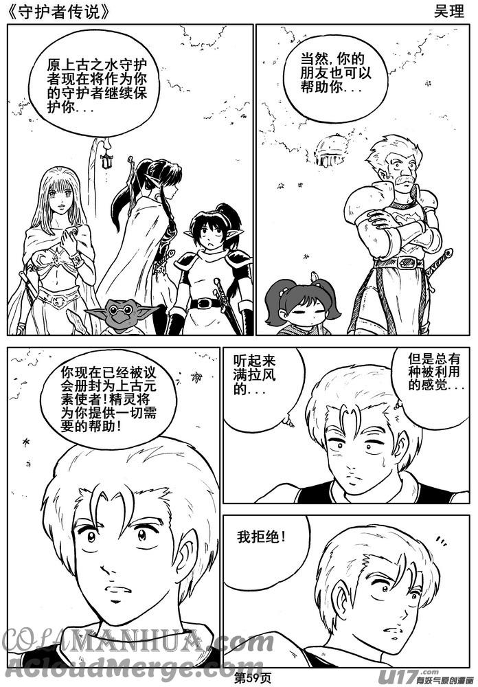 《守护者传说》08第六话＜迷雾中的伤痕＞ 第19页