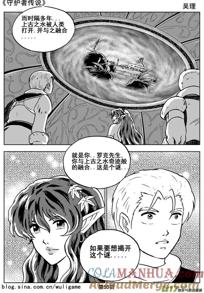 《守护者传说》08第六话＜迷雾中的伤痕＞ 第15页