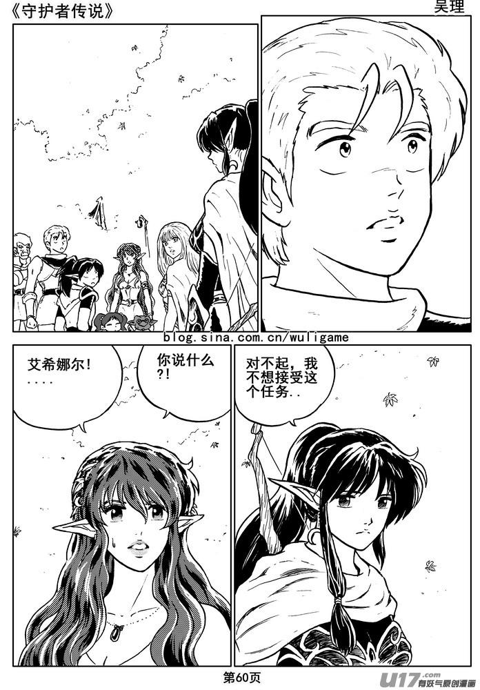 《守护者传说》08第六话＜迷雾中的伤痕＞ 第20页