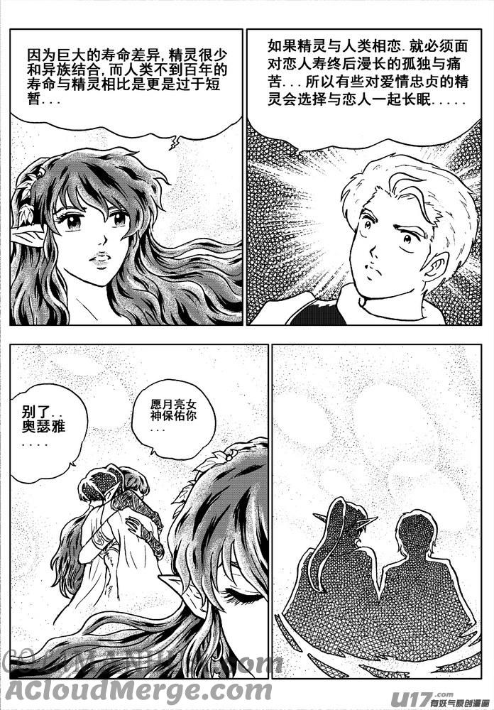 《守护者传说》08第六话＜迷雾中的伤痕＞ 第33页