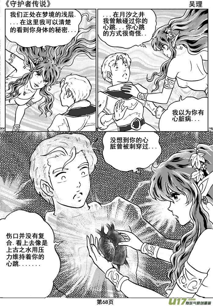《守护者传说》08第六话＜迷雾中的伤痕＞ 第28页
