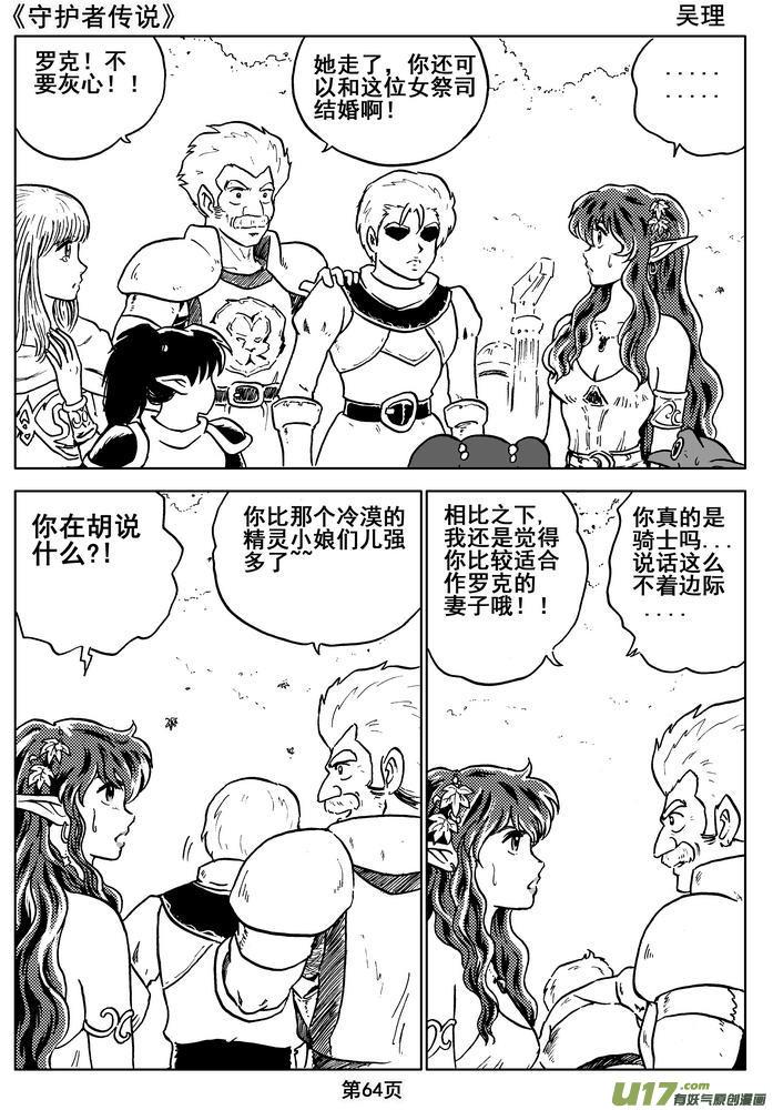 《守护者传说》08第六话＜迷雾中的伤痕＞ 第24页