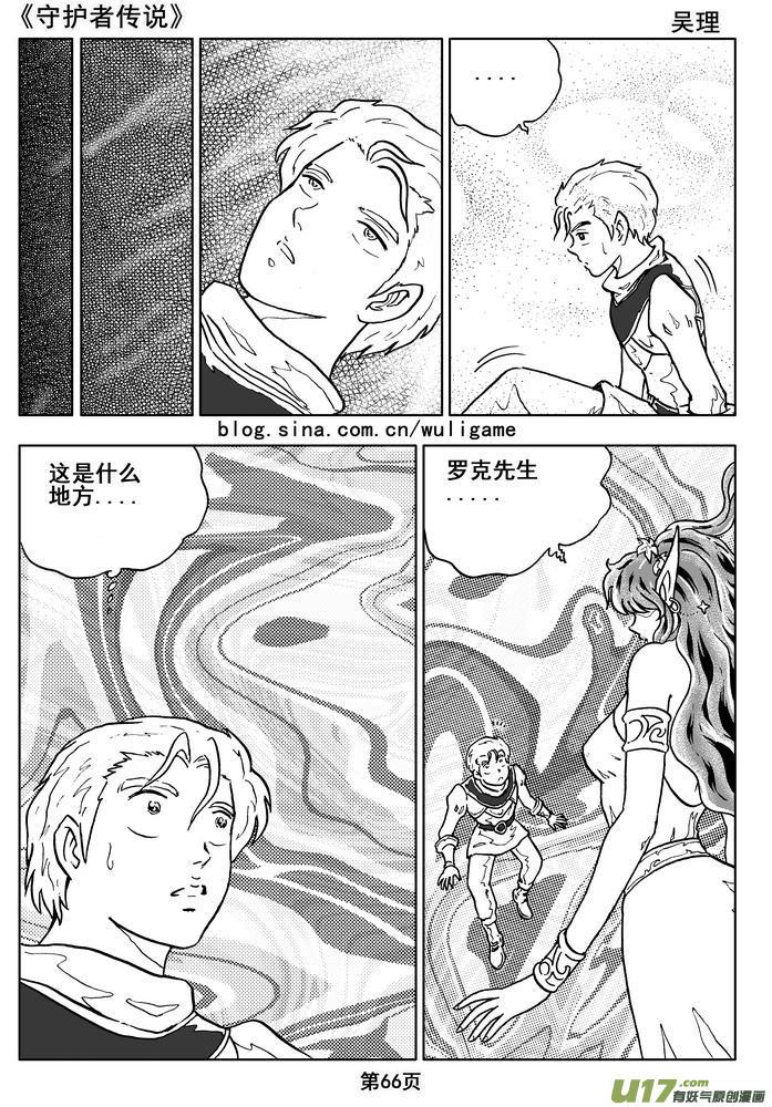 《守护者传说》08第六话＜迷雾中的伤痕＞ 第26页
