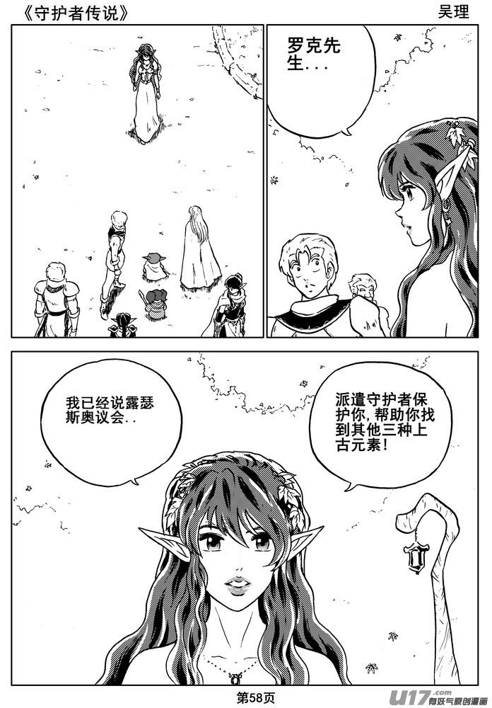 《守护者传说》08第六话＜迷雾中的伤痕＞ 第18页