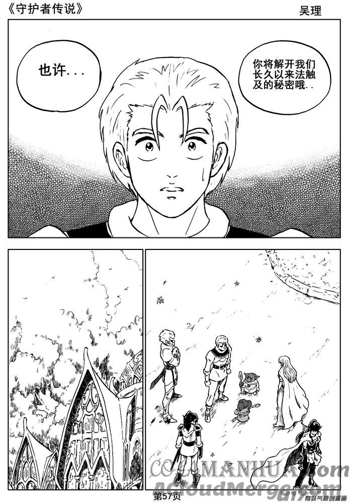 《守护者传说》08第六话＜迷雾中的伤痕＞ 第17页